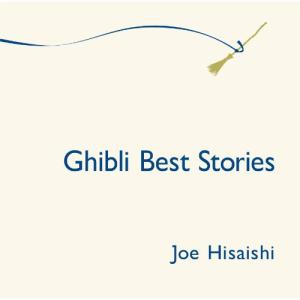 CD/久石譲/ジブリ・ベストストーリーズ