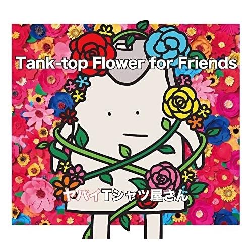 CD/ヤバイTシャツ屋さん/Tank-top Flower for Friends (通常盤)