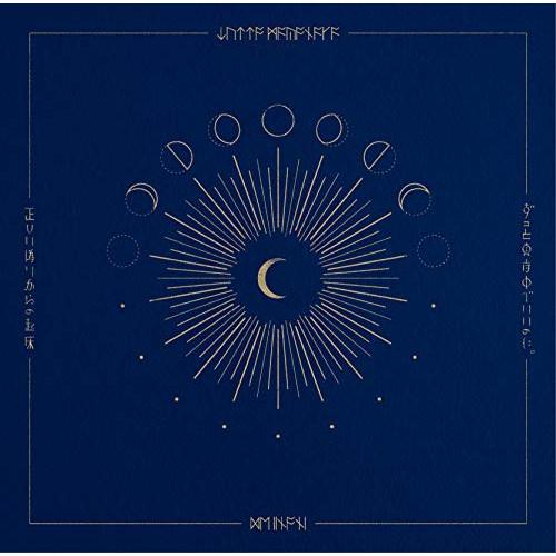 CD/ずっと真夜中でいいのに。/正しい偽りからの起床 (通常盤)