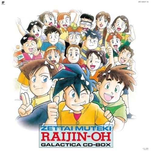 CD/アニメ/絶対無敵ライジンオー ギャラクティカCD全集 (限定盤)