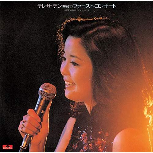 CD/テレサ・テン/ファースト・コンサート (生産限定盤)