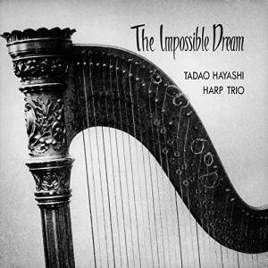 林忠男ハープトリオ / 見果てぬ夢