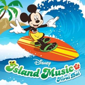 CD/平井大/ディズニー・アイランド・ミュージック