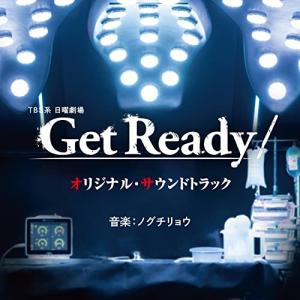 CD/オリジナル・サウンドトラック/TBS系 日曜劇場 Get Ready!