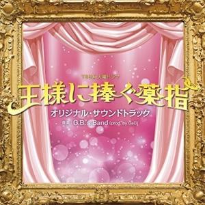 火曜ドラマ『王様に捧ぐ薬指』/DVD-BOX（6枚組） 火曜ドラマ『王様に捧ぐ薬指』／DVD-BOX（送料無料・6枚組