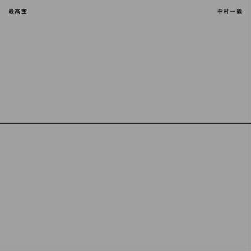 CD/中村一義/最高宝 (2CD+DVD)【Pアップ】