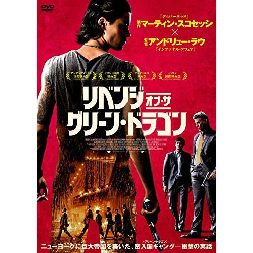 DVD/洋画/リベンジ・オブ・ザ・グリーン・ドラゴン