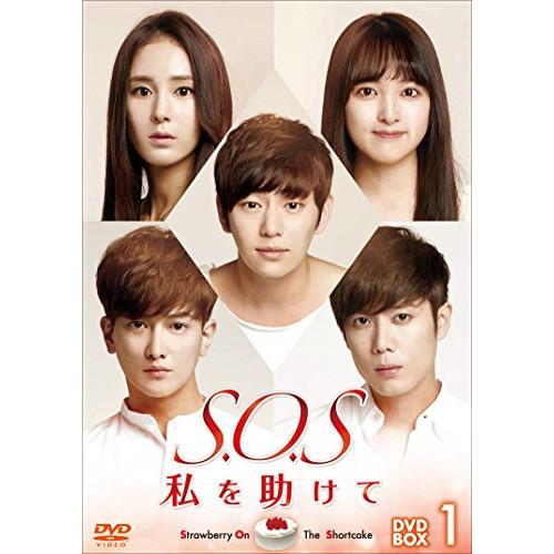 DVD/海外TVドラマ/S.O.S 私を助けて DVD-BOX1 (8Pブックレット)