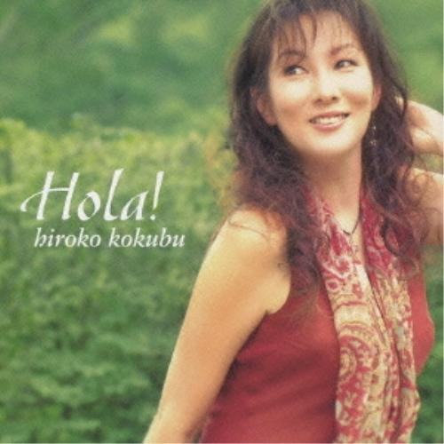 CD/国府弘子/オラ!