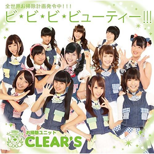 CD/お掃除ユニットCLEAR&apos;S/ビ・ビ・ビ・ビューティー!!! (歌詞付) (限定盤/川越盤)