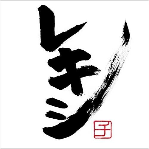 CD/レキシ/レキシチ (歌詞付) (通常盤)【Pアップ