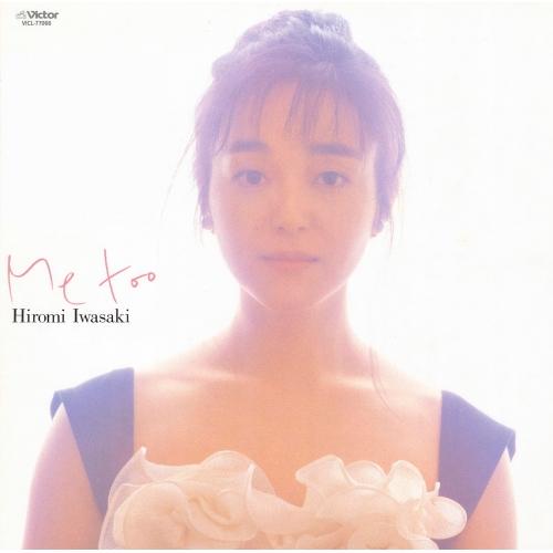 CD/岩崎宏美/Me too +4 (UHQCD) (解説歌詞付) (生産限定盤)