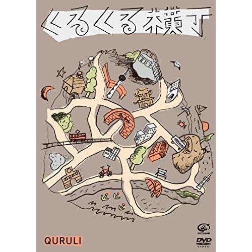 DVD/くるり/くるくる横丁 (本編DVD+特典DVD+CD) (歌詞付)