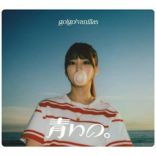 CD/go!go!vanillas/青いの。 (CD+2DVD) (歌詞付) (生産限定盤)【Pアッ...
