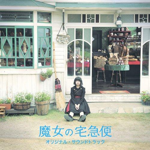 CD/岩代太郎/魔女の宅急便 オリジナル・サウンドトラック