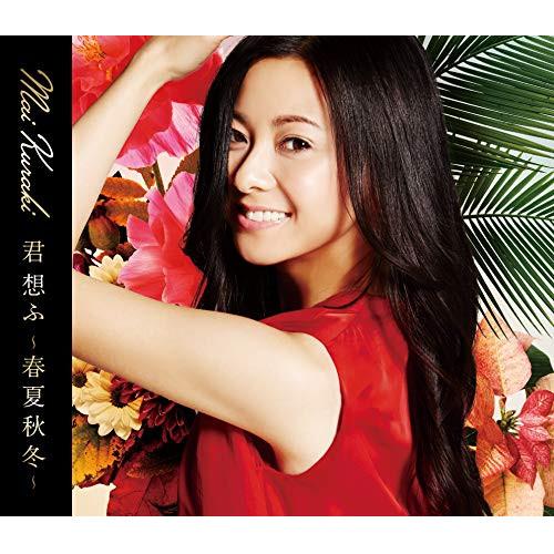 CD/倉木麻衣/君 想ふ 〜春夏秋冬〜 (通常盤)