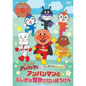 DVD/キッズ/それいけ!アンパンマン だいぼう...の商品画像
