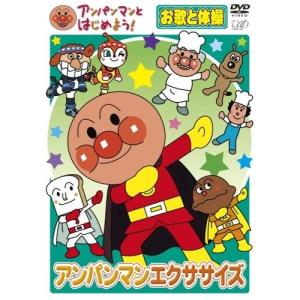 DVD/キッズ/アンパンマンとはじめよう! アンパンマンエクササイズ お歌と体操【Pアップ