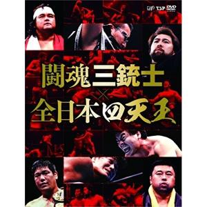 DVD/スポーツ/闘魂三銃士×全日本四天王 DVD-BOX｜monoichi