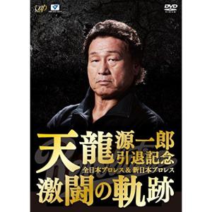 DVD/スポーツ/天龍源一郎引退記念 全日本プロレス&新日本プロレス 激闘の軌跡 DVD-BOX｜monoichi