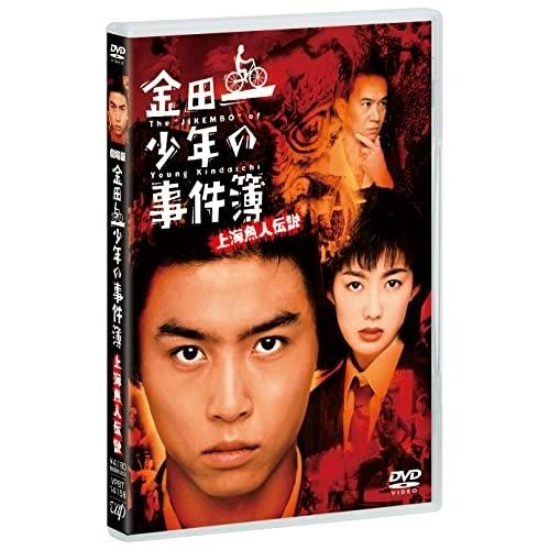 DVD/邦画/劇場版 金田一少年の事件簿 上海魚人伝説【Pアップ