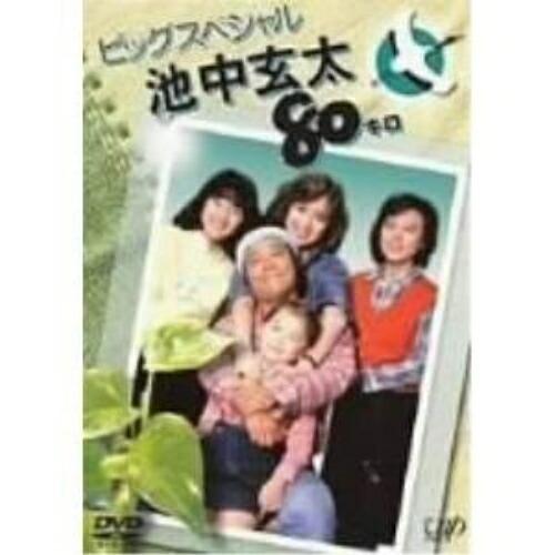 DVD/国内TVドラマ/池中玄太80キロ ビッグスペシャル【Pアップ