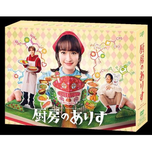 ▼DVD/国内TVドラマ/厨房のありす DVD BOX (本編ディスク5枚+特典ディスク1枚)