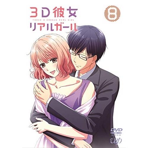 DVD/TVアニメ/3D彼女 リアルガール 8 (DVD+CD)