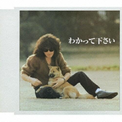 CD/因幡晃/わかって下さい/忍冬(すいかずら)