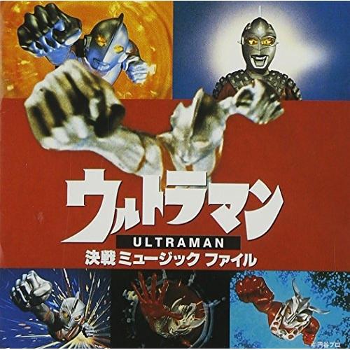 CD/オリジナル・サウンドトラック/ウルトラマン・決戦 ミュージックファイル