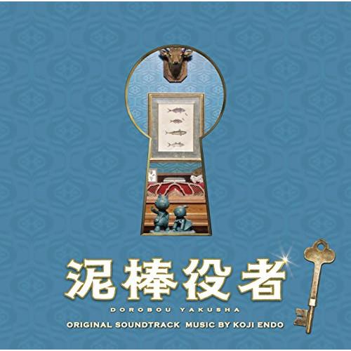 CD/遠藤浩二/映画 泥棒役者 オリジナル・サウンドトラック