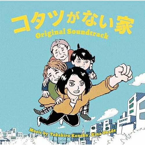 CD/金子隆博 岡出莉菜/日本テレビ系水曜ドラマ コタツがない家 オリジナル・サウンドトラック