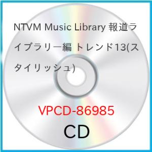 CD/BGV/NTVM Music Library 報道ライブラリー編 トレンド13(スタイリッシュ...