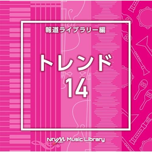 CD/BGV/NTVM Music Library 報道ライブラリー編 トレンド14
