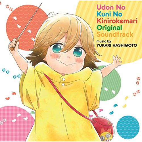 CD/橋本由香利/うどんの国の金色毛鞠 オリジナル・サウンドトラック【Pアップ】