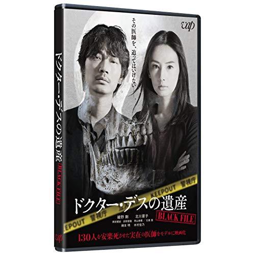 BD/邦画/ドクター・デスの遺産-BLACK FILE-(Blu-ray)