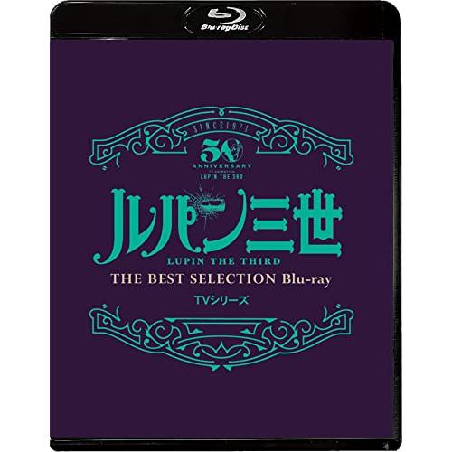 BD/TVアニメ/ルパン三世 TVシリーズ THE BEST SELECTION(Blu-ray)