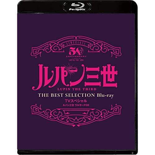 BD/TVアニメ/ルパン三世 ワルサーP38 TVスペシャル THE BEST SELECTION(...