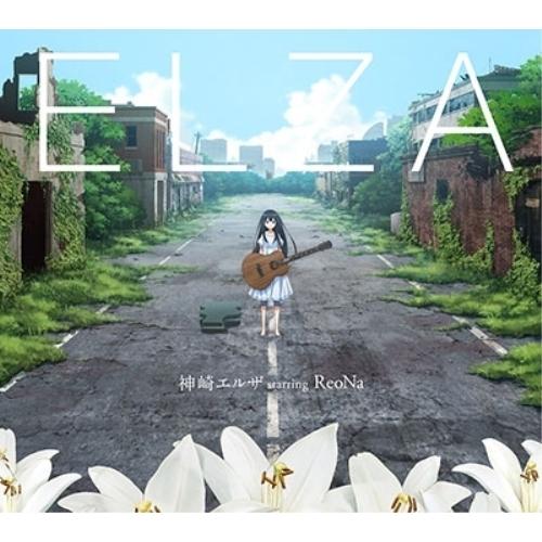 CD/神崎エルザ starring ReoNa/ELZA