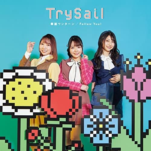 CD/TrySail/華麗ワンターン/Follow You! (通常盤)