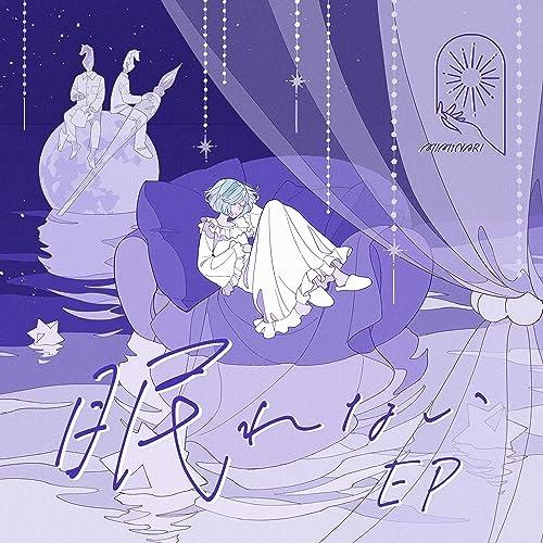 CD/MIMiNARI/眠れない EP (通常盤)