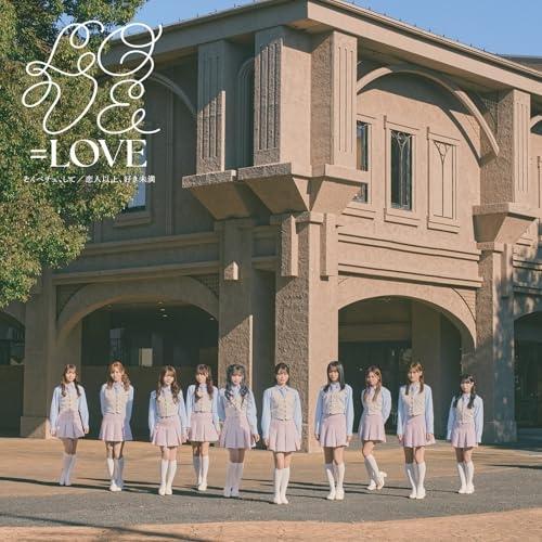 CD/=LOVE/とくべチュ、して/恋人以上、好き未満 (通常盤/Type F)