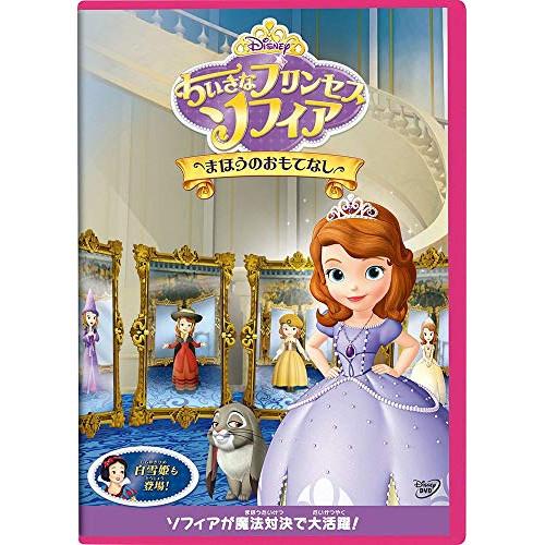 DVD/ディズニー/ちいさなプリンセス ソフィア/まほうのおもてなし