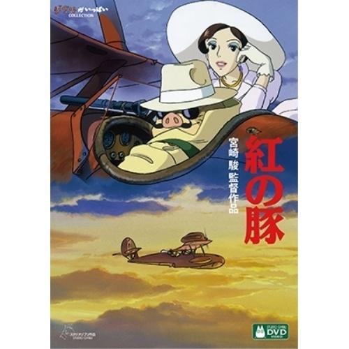 DVD/劇場アニメ/紅の豚 (本編ディスク+特典ディスク)