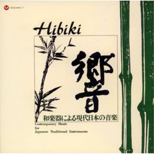 CD/邦楽4人の会/日本音楽集団/(復刻)響-和楽器による現代日本の音楽 (解説付)