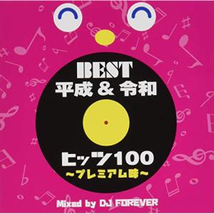 【取寄商品】CD/DJ FOREVER/BEST平成&令和ヒッツ100 〜プレミアム味〜 Mixed by DJ FOREVER