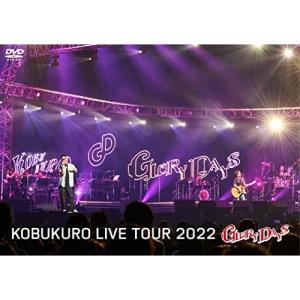 DVD/コブクロ/KOBUKURO LIVE TOUR 2022 ”GLORY DAYS” FINAL at マリンメッセ福岡 (通常盤)【Pアップ】