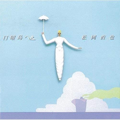 CD/松岡直也/日曜島へ (SHM-CD) (限定廉価盤)