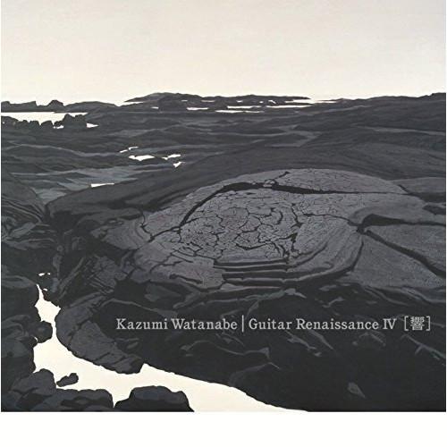 CD/渡辺香津美/ギター・ルネッサンスIV(響) (解説付/ライナーノーツ) (低価格盤)