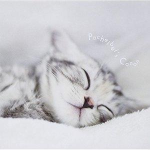 CD/クラシック/まるごと!パッヘルベルのカノン (解説付)